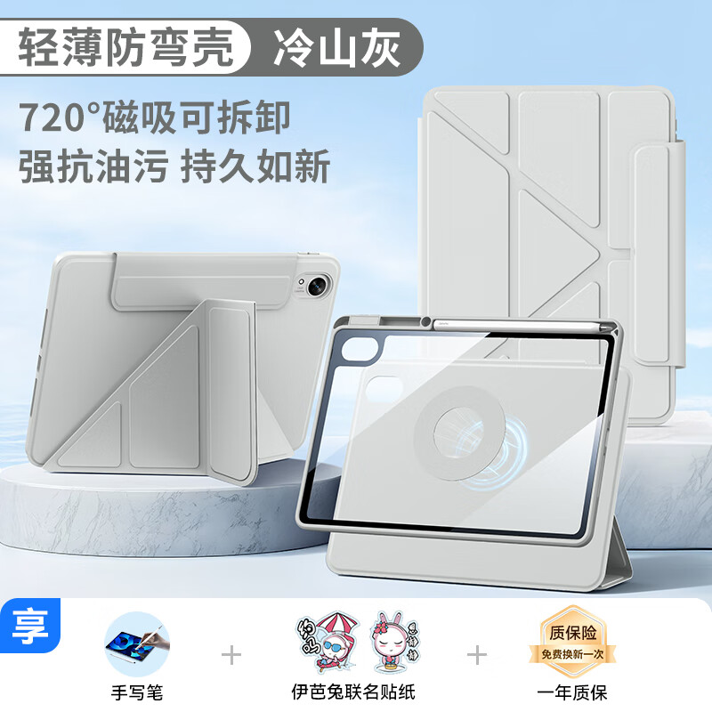 摩斯維 適用華為matepadair12平板保護殼115s柔光版保護套pro132英寸磁 冷山灰[磁吸拆分720°橫豎支撐防 MatePad11.5