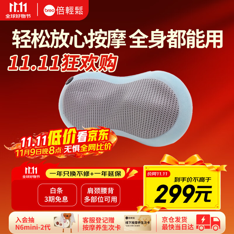 倍轻松（breo）颈部腰部按摩器BM1801腰枕颈枕 可车载按摩 轻松按摩师 送父母亲中秋节礼物 生日礼物