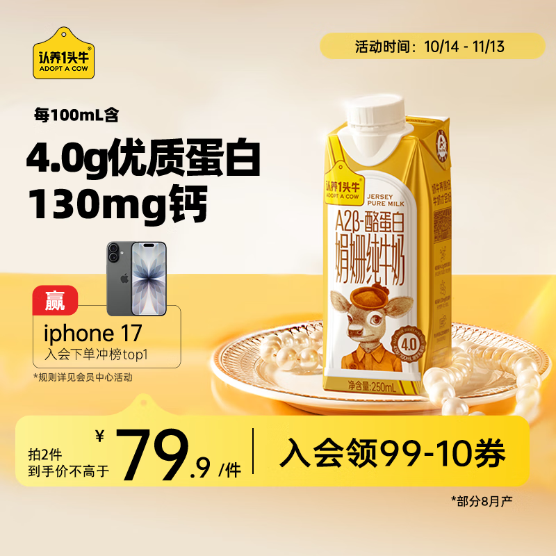 认养一头牛4.0g乳蛋白A2β-酪蛋白娟姗高钙纯牛奶250ml*10盒梦幻盖 送礼盒装