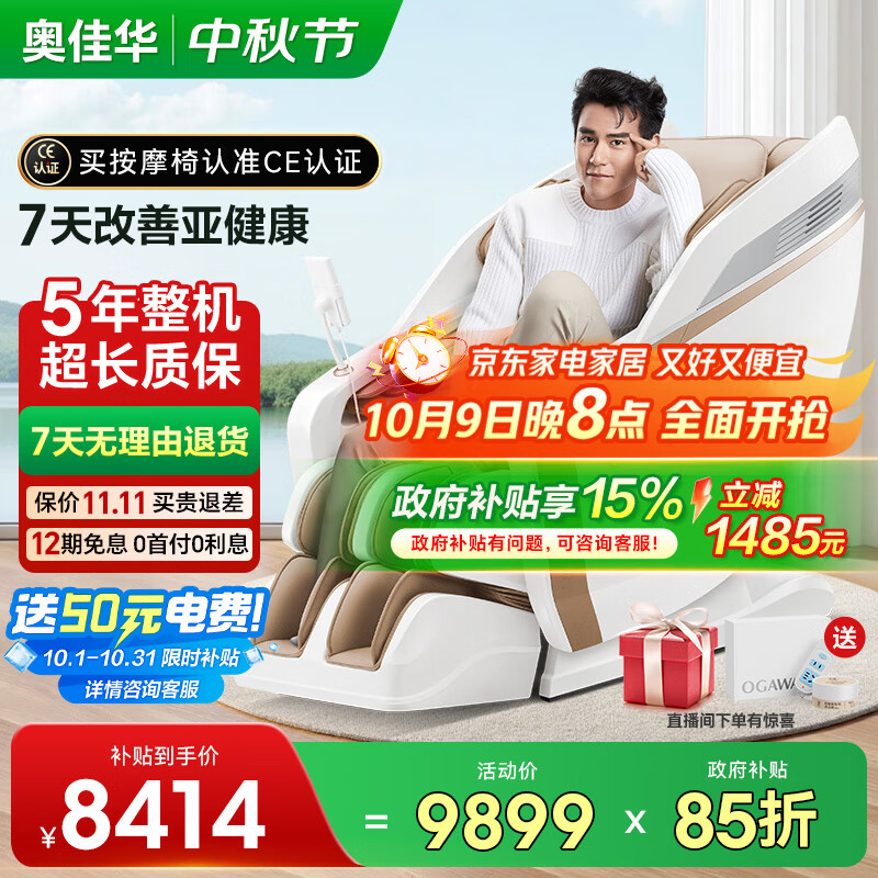 奥佳华按摩椅十大品牌家用太空舱4D机芯全身自动按摩零重力全身肩颈腰背送老人生日礼物X9pro月光杏语
