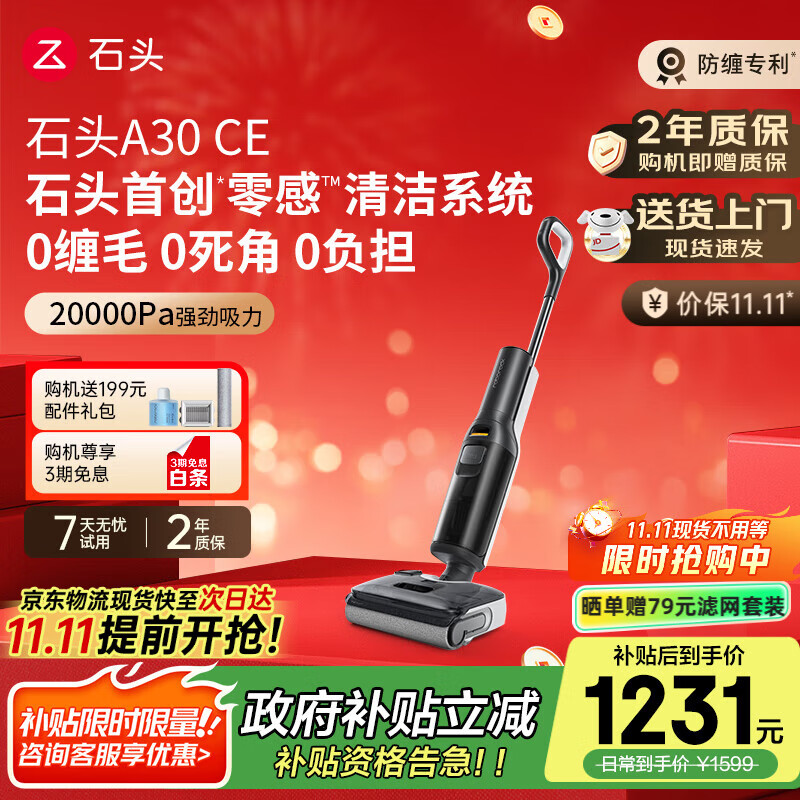 石头A30 CE洗地机【高温除菌0缠毛超薄躺平】A30Pro CE系扫地机器人自动清洗洗拖吸一体吸尘器国家补贴