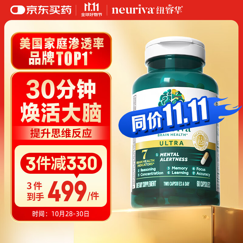 旭福脑动力金瓶60粒