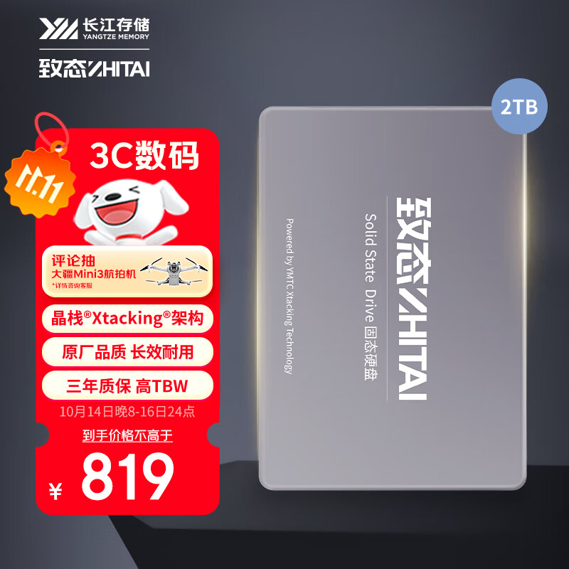 致态（ZhiTai）长江存储 2TB SSD固态硬盘 SATA 3.0 接口 SC001 XT系列