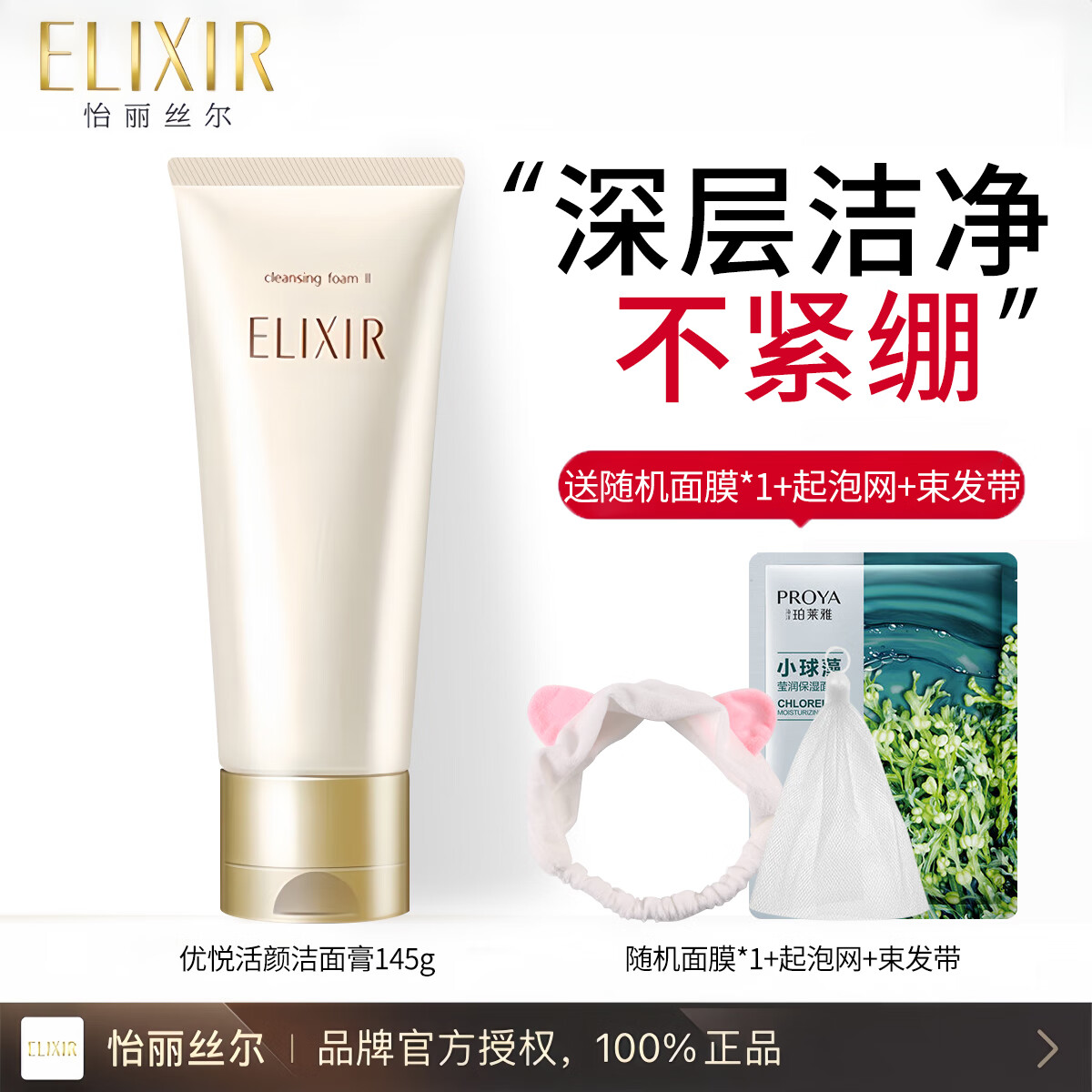 怡丽丝尔洗面奶氨基酸泡沫温和不紧绷深层清洁 洁面膏-滋145g