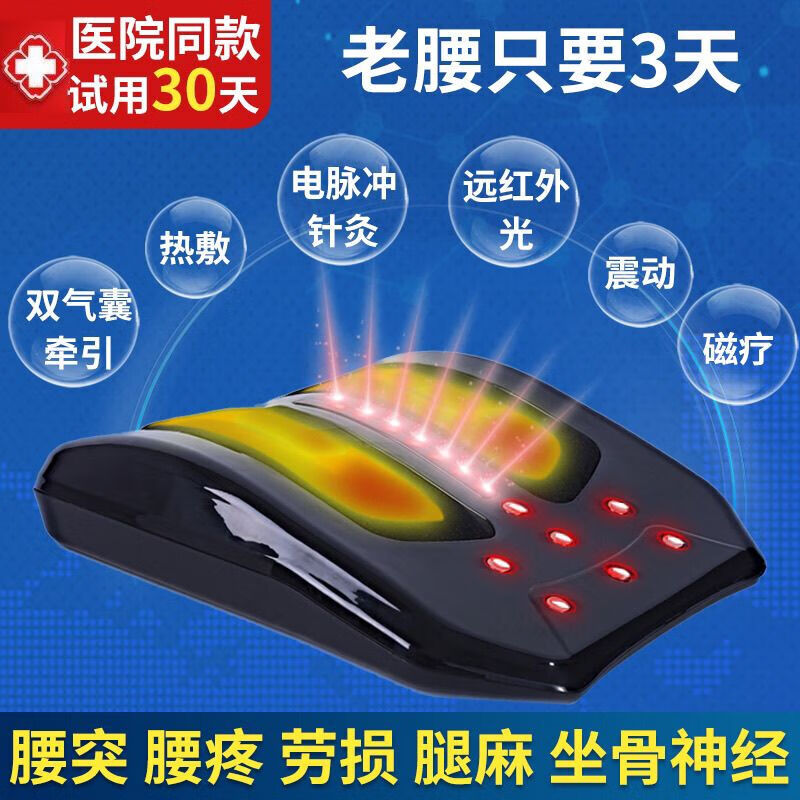 曲度腰椎痛治疗仪腰椎间盘理疗仪突出腰部按摩器全身腰疼腿疼 【教授】热敷充电款双脉冲【90效果】