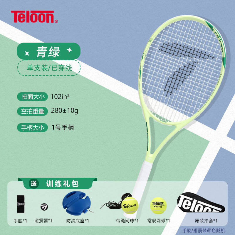 天龙（Teloon）网球拍带线回弹网球初学者训练器大学生男女单人自打套装 MARK VI（1号柄）含初学套装 手小女生专用