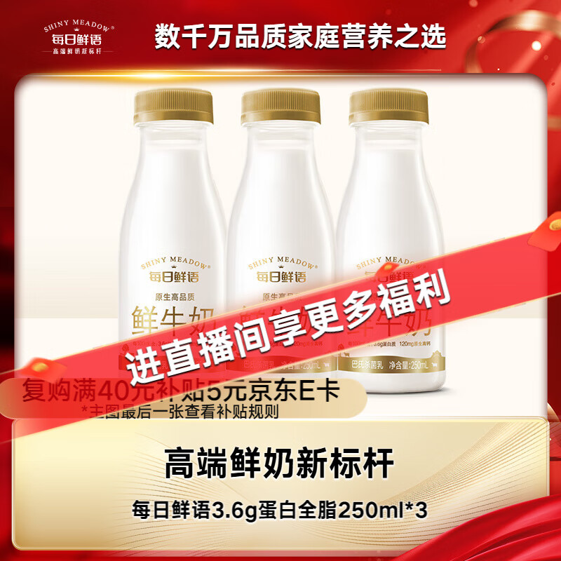每日鲜语鲜牛奶 3.6g优质蛋白巴氏杀菌乳 250ml*3瓶 低温牛奶
