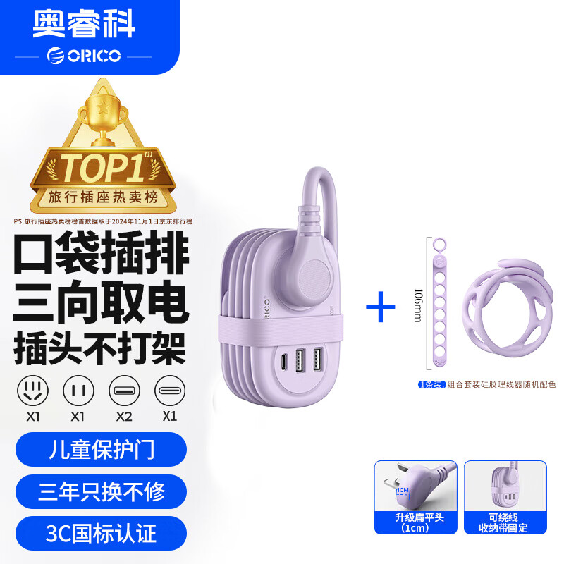 奥睿科【3C认证】排插/USB插座/口袋插排/插线板/插板/拖线板便捷带绕线收纳桌面美学梦幻紫1.2米