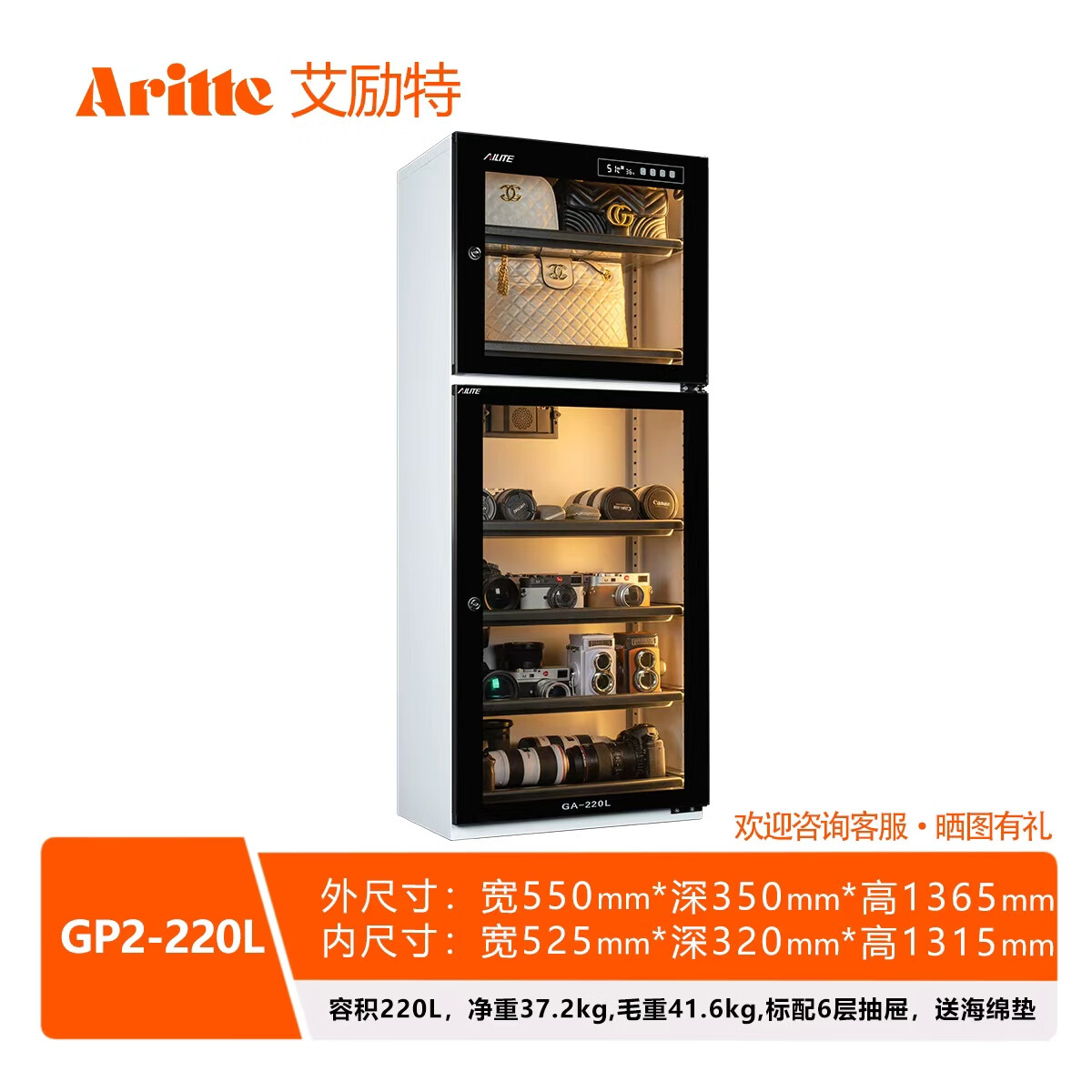 艾励特单反相机镜头防潮箱麦克风半导体电子防潮箱珠宝摄影器材除湿柜油票茶叶镜头家用办公恒湿大干燥箱 GP2-220L白色全屏一体化恒湿