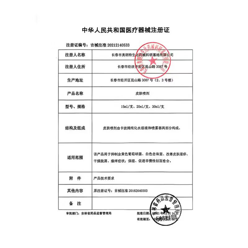 北藤制药日本脚气喷雾剂止痒脱皮烂脚丫真菌感染手足癣真菌喷剂防脚臭脚汗 脚气喷雰剂*5盒【防止反复】