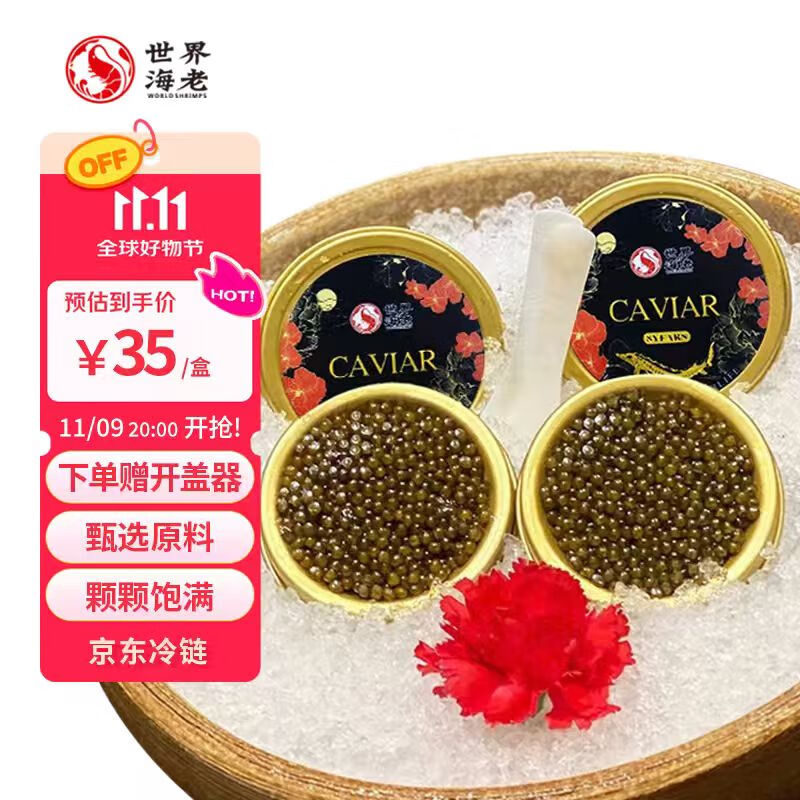 世界の海老 鲟鱼子酱10g/盒*2