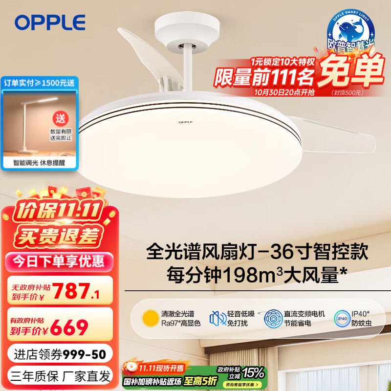 欧普照明新品风扇灯客厅餐厅卧室灯吊扇灯家用吊灯简约电扇灯具FS 【全光谱】劲爽风 36寸54瓦白智控