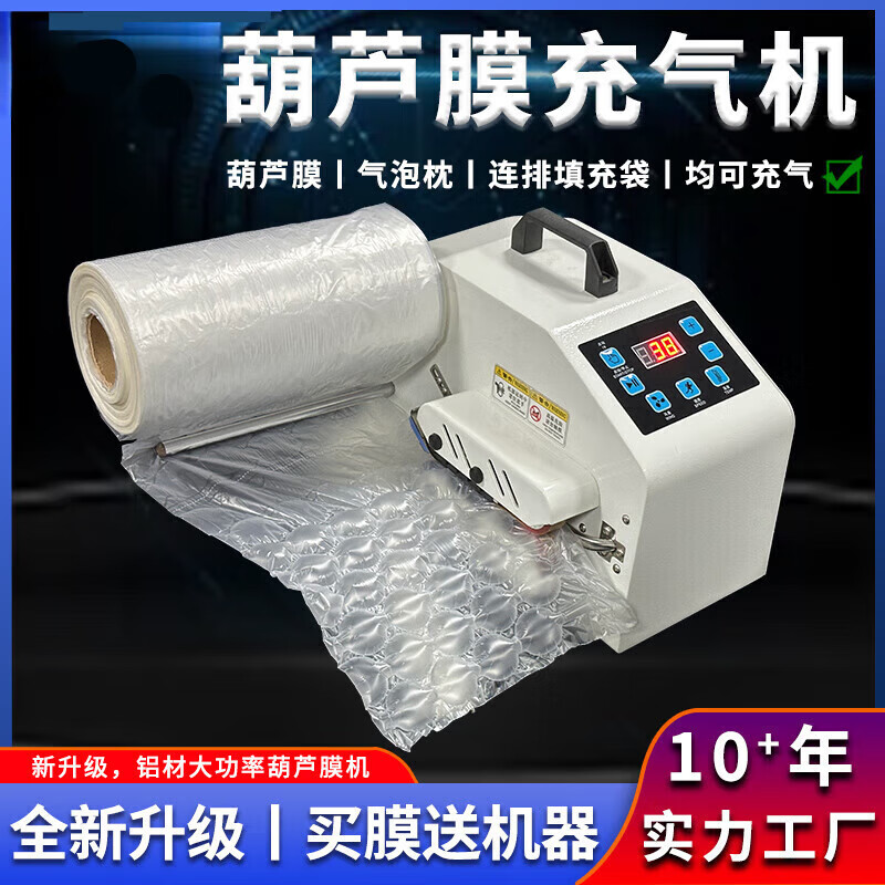葫芦膜气泡膜充气机葫芦泡机全自动打气机填充袋气泡枕充气机 a6白色