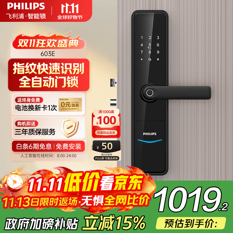 飞利浦（PHILIPS）执手款智能门锁指纹锁 家用防盗门密码锁C级锁芯APP智控电子门锁 DDL603E-曜石黑