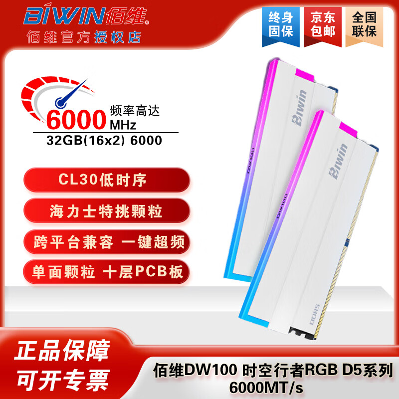 ��ά��BIWIN��dw100 ddr5�ڴ��� 6000c28�ڴ���ʱ������32G(16G��2)ddr5̨ʽ���ڴ�amd���ź���ʿ���� dw100 32G(16G*2)6000 C30��1619Ԫ