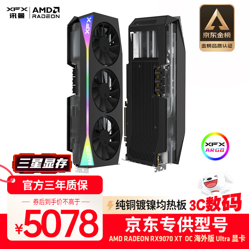 讯景（XFX）AMD RADEON RX 9070 XT OC 海外版Ultra 16GB 全新电竞游戏设计智能学习台式电脑独立显卡