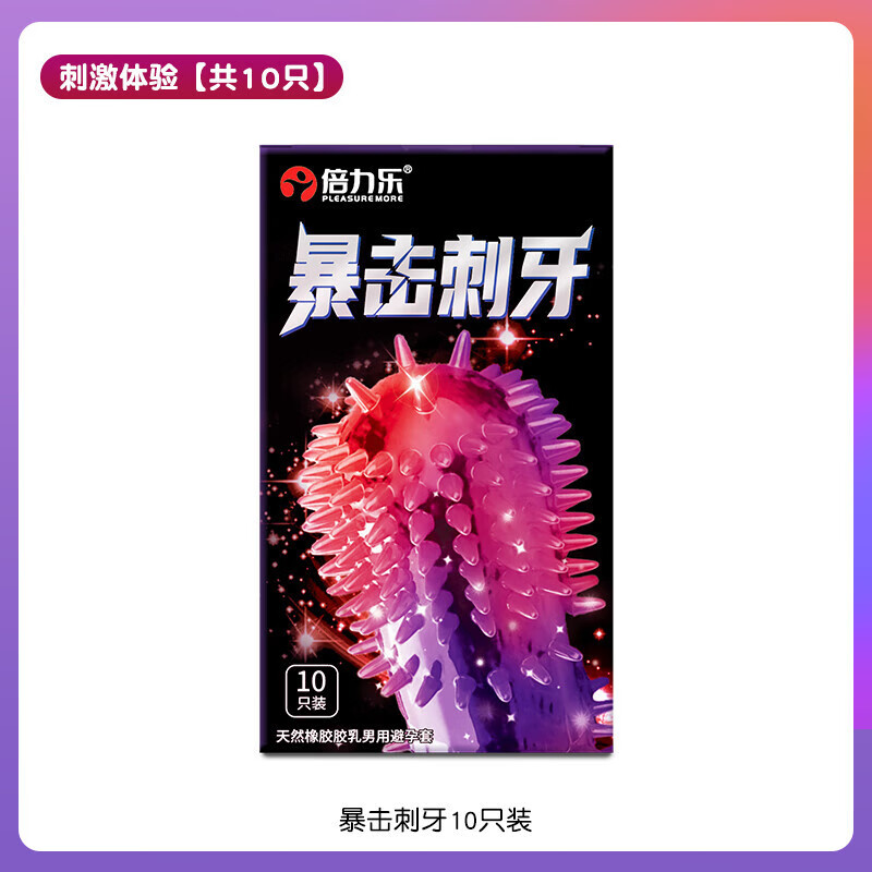 倍力乐超薄避孕套安全套加粗带刺狼牙套异型大颗粒高潮男女情趣用品byt 9D至尊大颗粒暴击刺牙套浮点玻尿酸【套装30只】