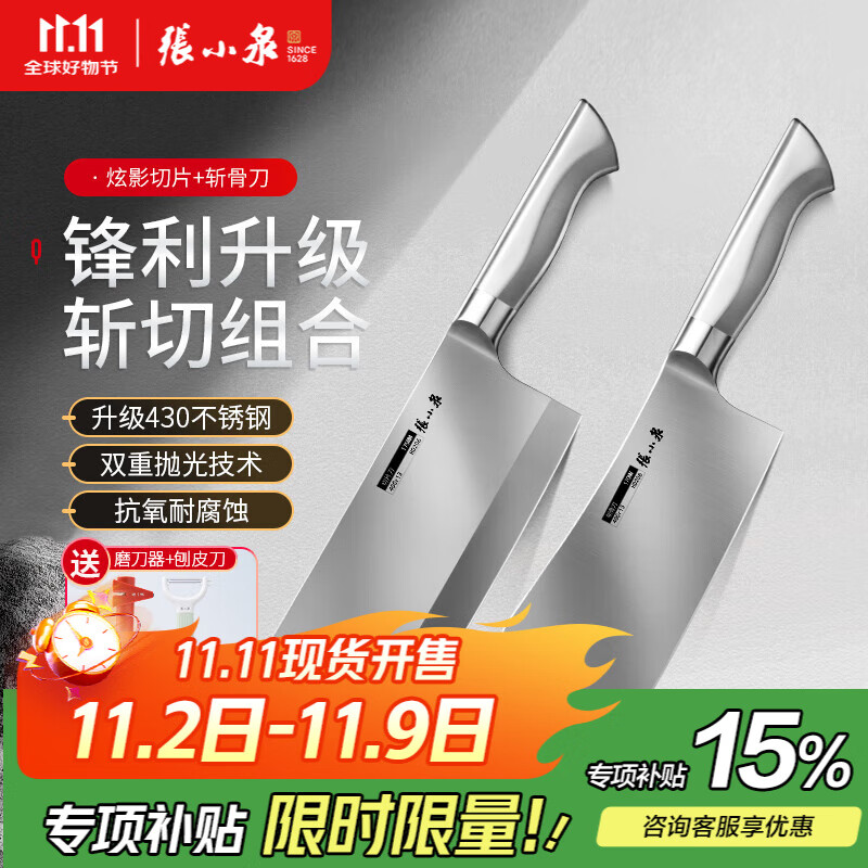张小泉不锈钢菜刀 刀具家用厨房切菜刀 切片刀 斩骨刀 厨用刀具中式厨 【升级款套装4铬】切片+斩骨