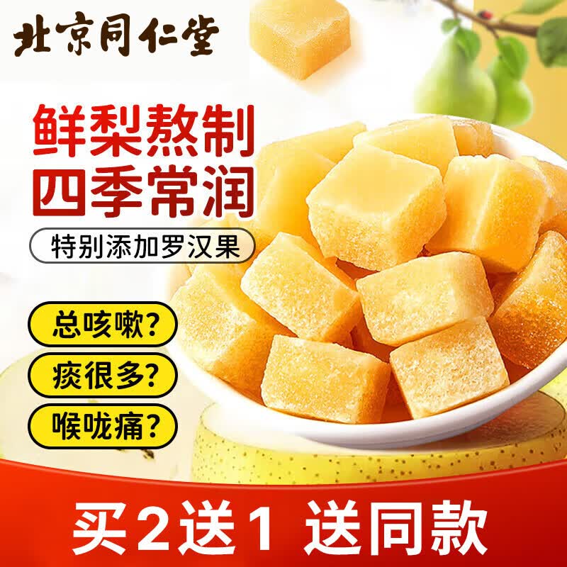 同仁堂（TRT）正宗梨膏糖清凉爽口润喉糖甘草梨汁薄荷百草秋梨膏糖250g/罐