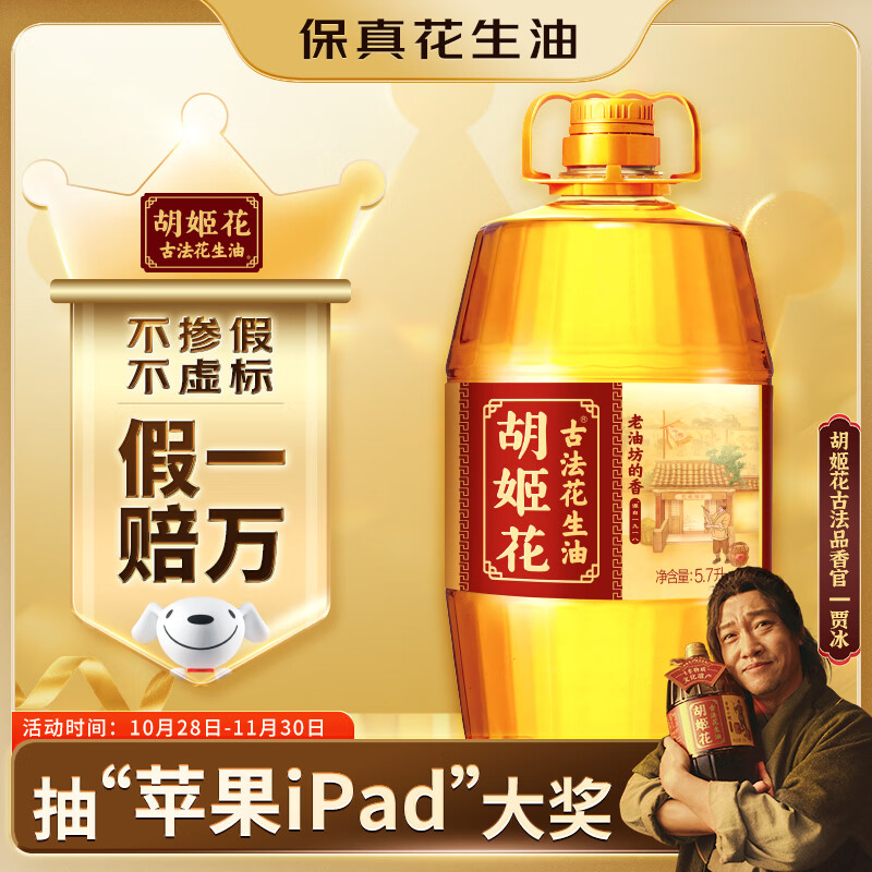 胡姬花 食用油【保真花生油】压榨 古法老油坊的香的花生油5.7L