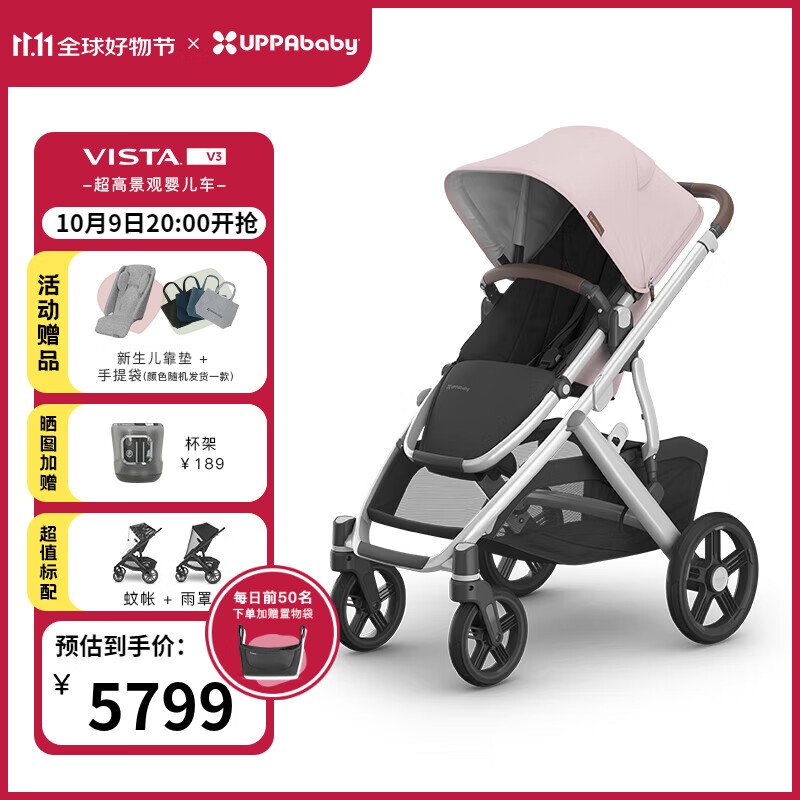 UPPAbabyVISTA V3高景观婴儿车双向 可坐可躺折叠 新生儿宝宝推车 粉色【不含睡篮】