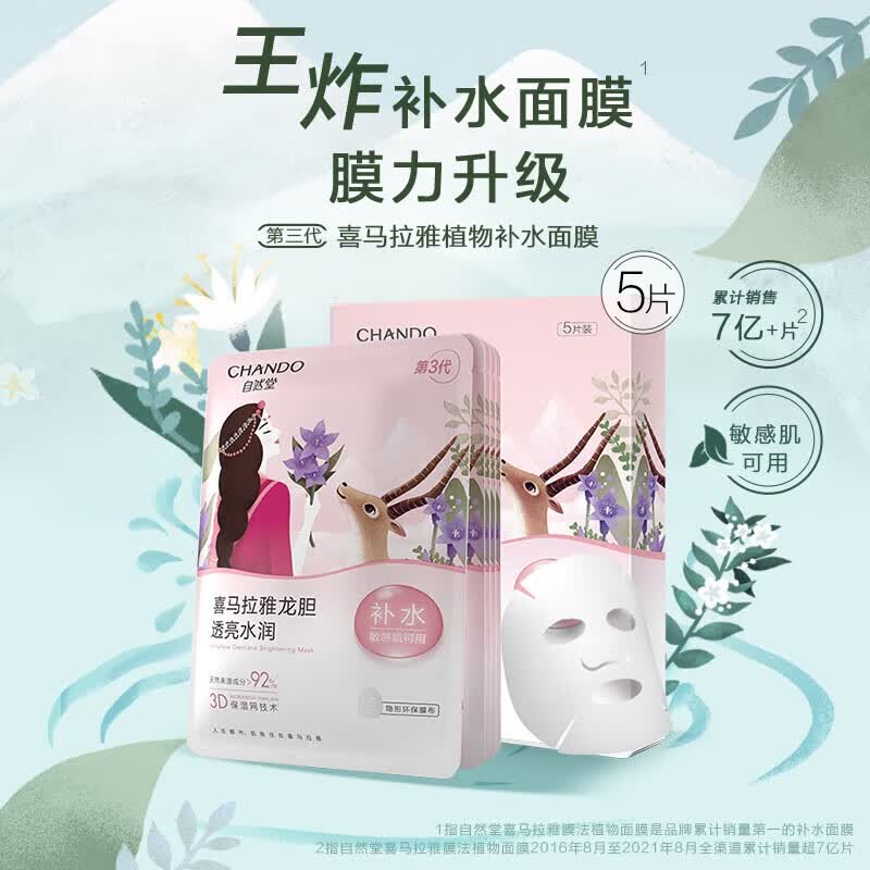 自然堂男士补水保湿面膜邓凯同款植物面膜送男朋友生日礼物 自然堂龙胆5片