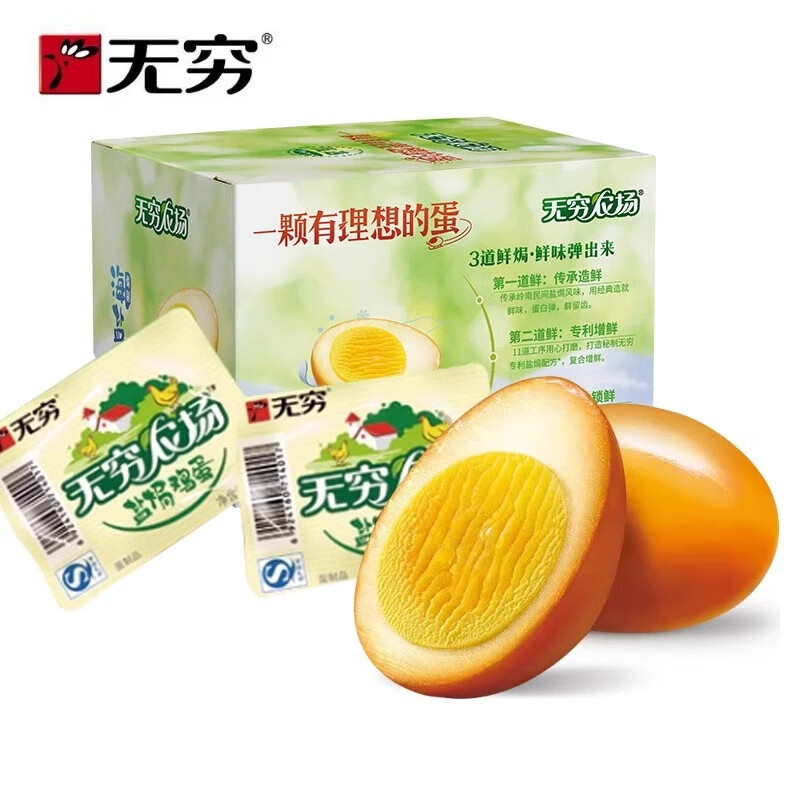 无穷盐焗鸡蛋礼盒超值实惠装 早餐卤蛋熟食办公休闲零食网红小吃 无穷盐焗鸡蛋20只*30g(600g*1盒)