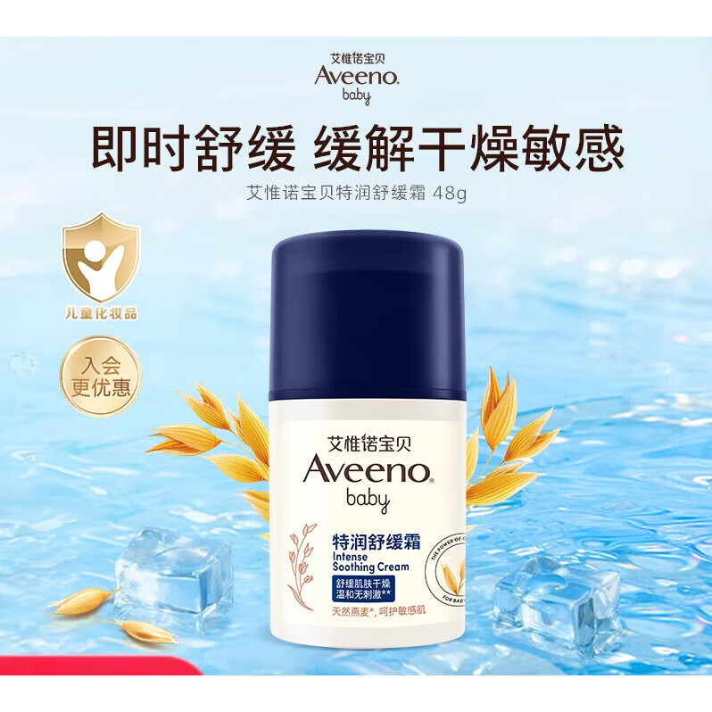 艾惟诺（Aveeno）艾维诺艾惟诺夏季保湿霜补水面霜宝宝霜冰沙霜舒缓滋润儿童润肤乳 【年度爆卖面霜】特润舒缓面霜48g