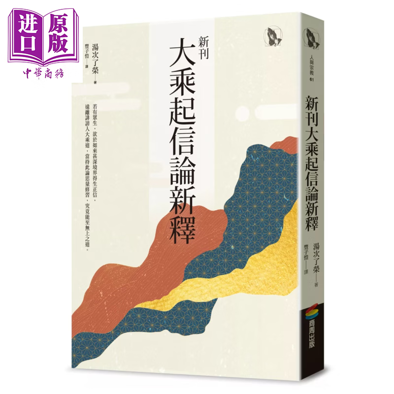 预售 新刊大乘起信论新释	丰子恺	商周出版	港台原版