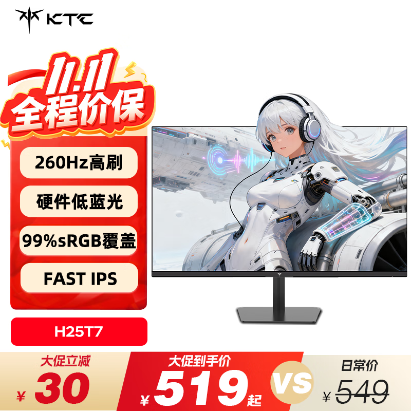 KTC 24.5英寸 260Hz高刷FastIPS屏 1ms响应 硬件低蓝光HDR广色域 电竞三角洲游戏电脑屏幕显示器H25T7