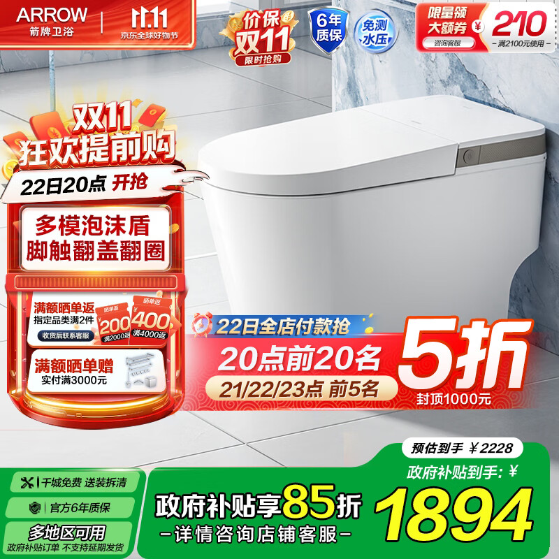 箭牌（ARROW）轻智能马桶低水压脚触翻盖翻圈抗菌离座自动冲水座圈加热坐便器 【L6-Pro 泡沫盾|脚触翻盖翻圈】1171-P 305坑距