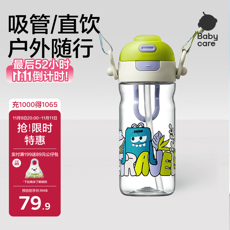 babycare儿童水杯二合一双饮户外运动水杯Tritan-600mL3岁+宝宝上学专用