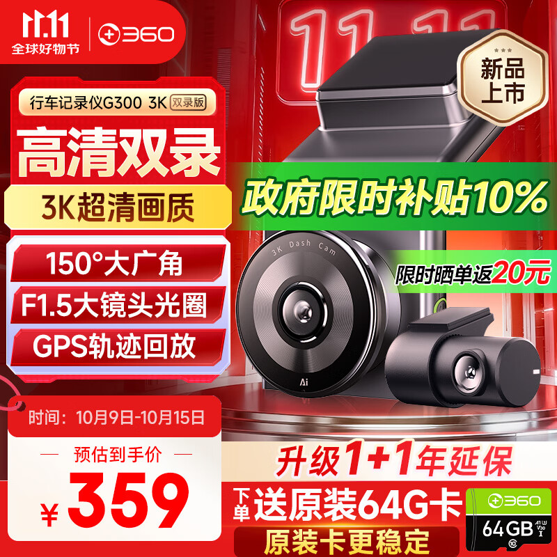 360行车记录仪G300 3K双录版 前后高清双摄 F1.5大光圈行车护航