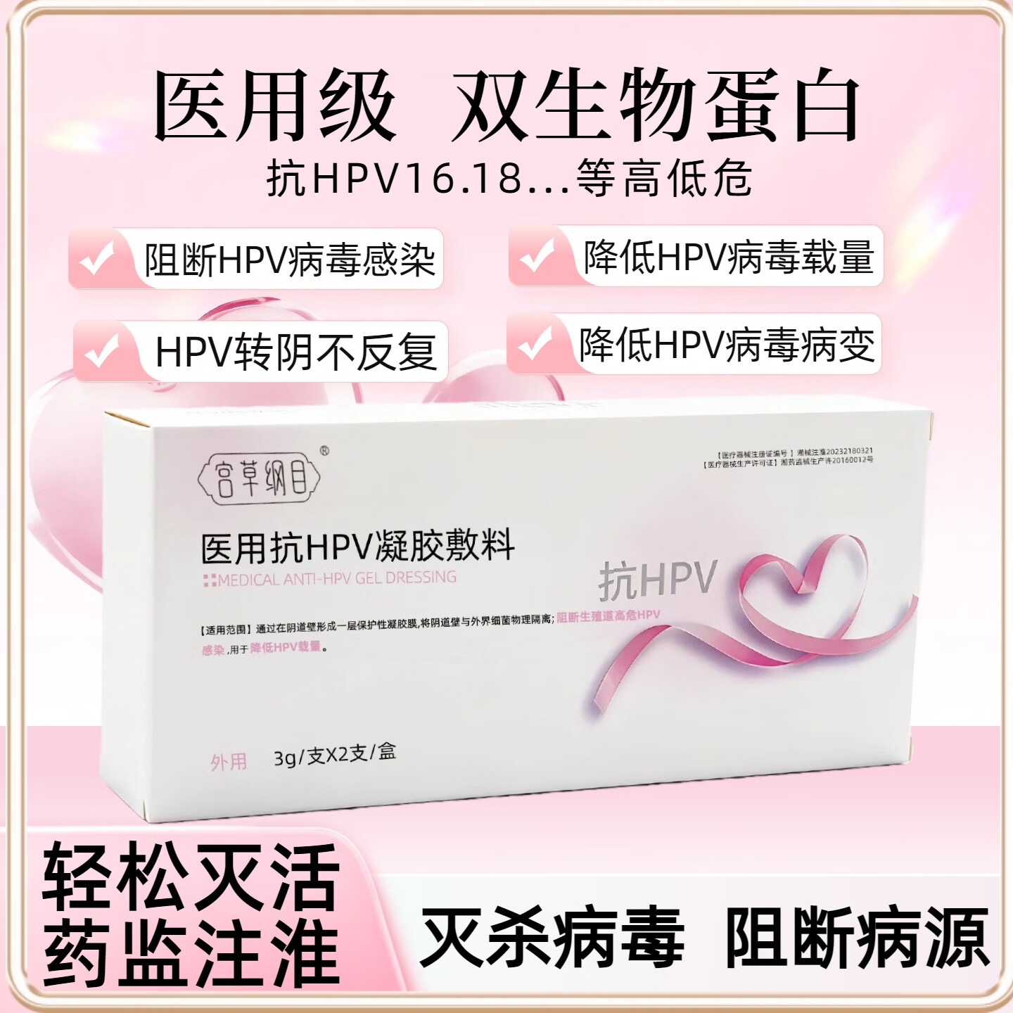 宫草纲目医用抗hpv病毒凝胶杀菌止痒私处护理宫颈炎糜烂瘙痒白带异常凝胶 联系客服签约 不限量使用直到修复为止 先发45盒