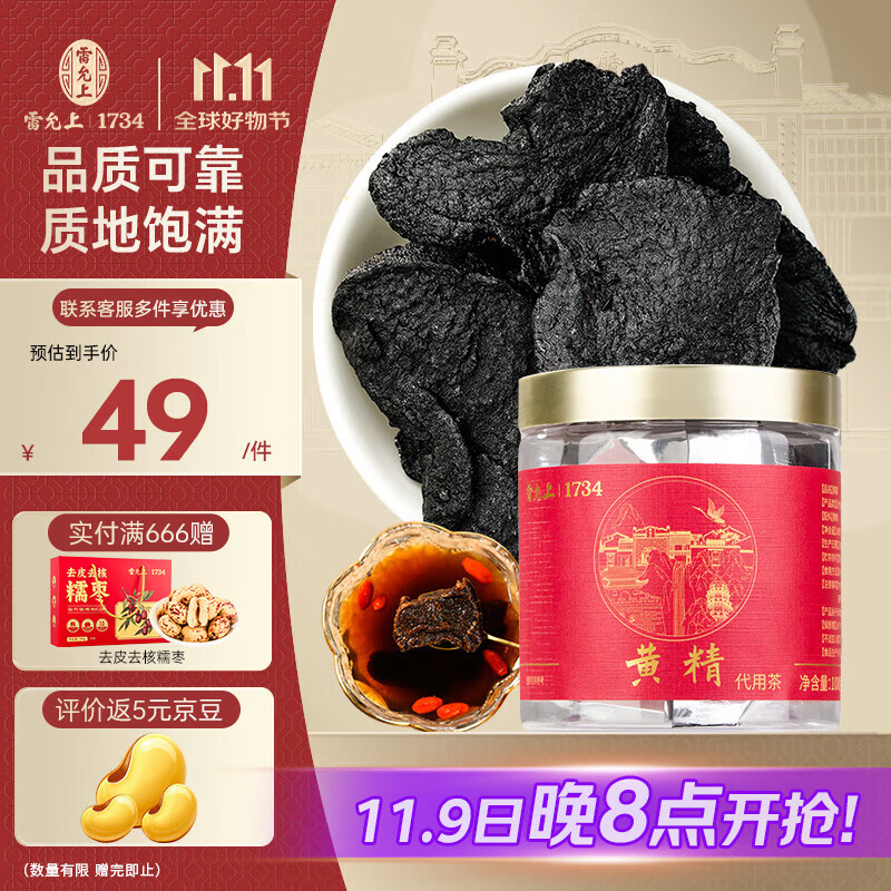 雷允上【官方】黄精 熬夜养生茶五宝茶原料黄精干片 滋补泡水泡酒茶 100g罐装【轻轻一补】