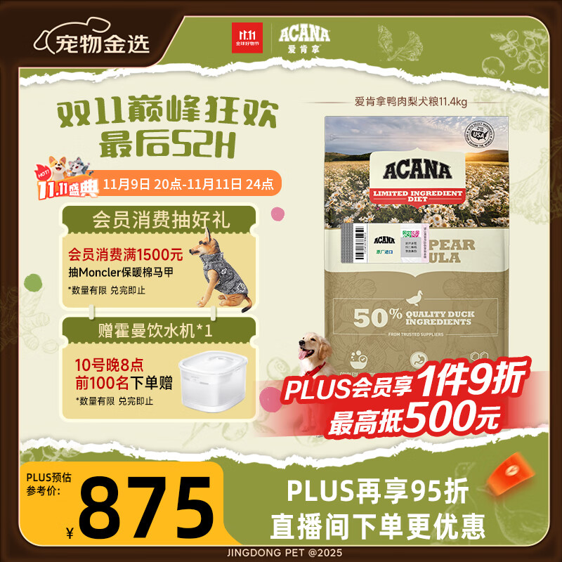 愛肯拿（ACANA）狗粮清火 鸭肉梨低敏去泪痕全价通用原装进口狗粮11.4kg效期26/5