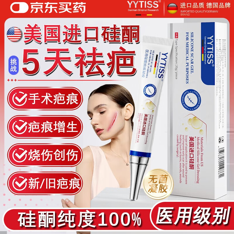 YYTISS祛疤膏去疤痕药膏修复凝胶医用硅酮医院专用除疤膏剖腹产手术缝针