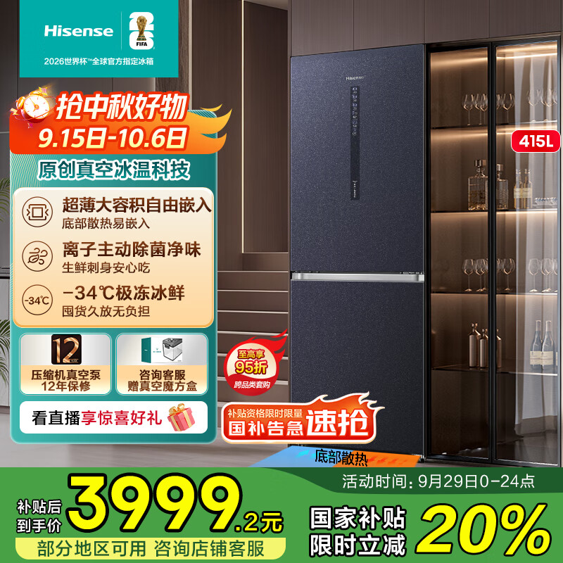 海信冰箱415真空魔方冰箱超薄嵌入式冰箱双开门二门一级能效家电国家补贴20%以旧换新BCD-415WTDGVBPIV