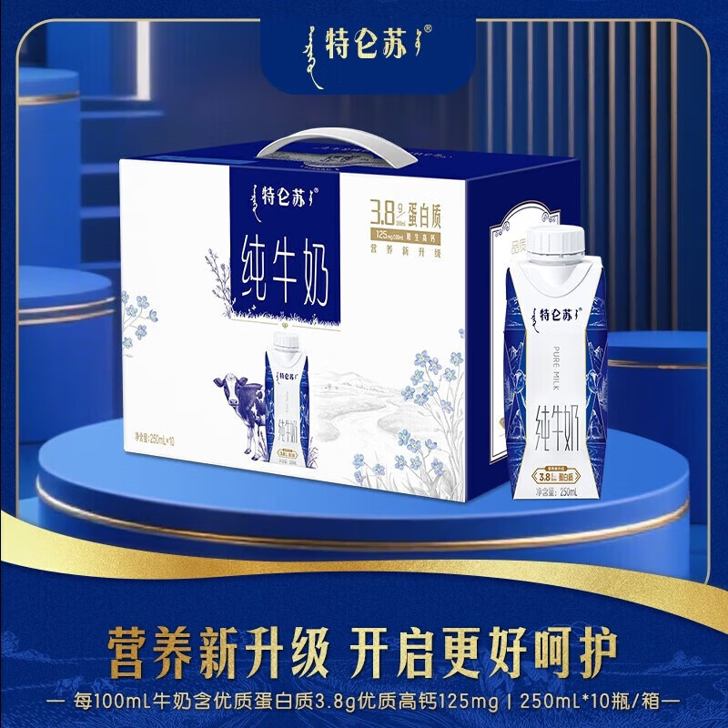 蒙牛9月产特仑苏纯牛奶梦幻盖250ml*10盒 3.8g蛋白质营养高钙整箱 1箱