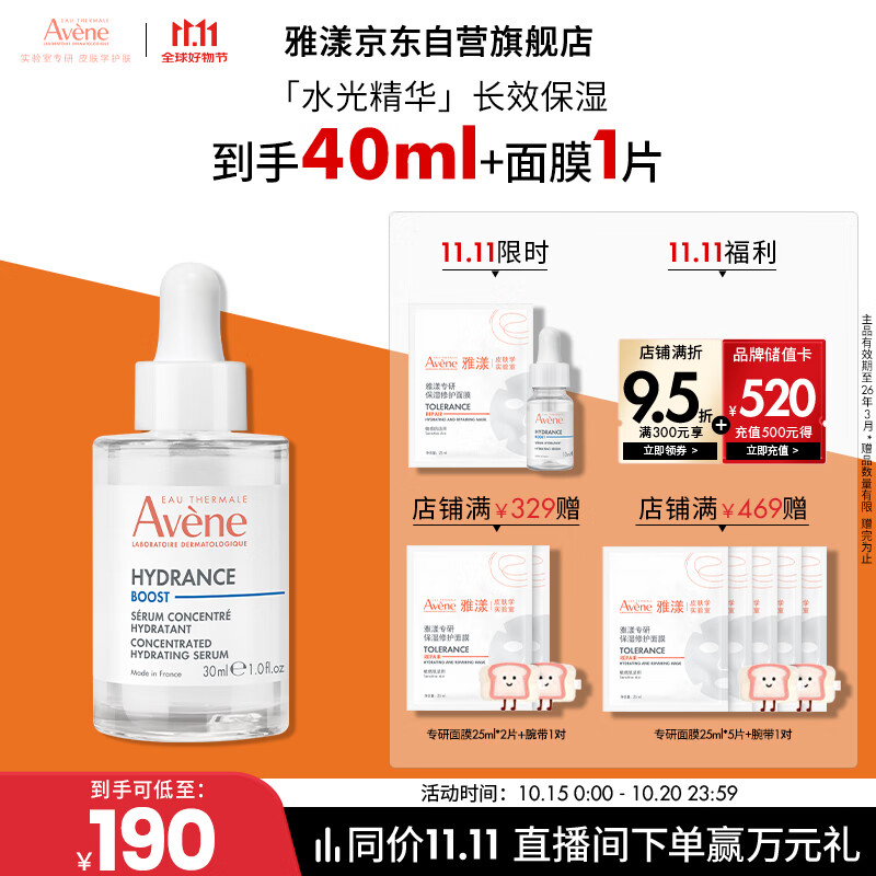 雅漾恒润肌活保湿精华露30ML 现价269元