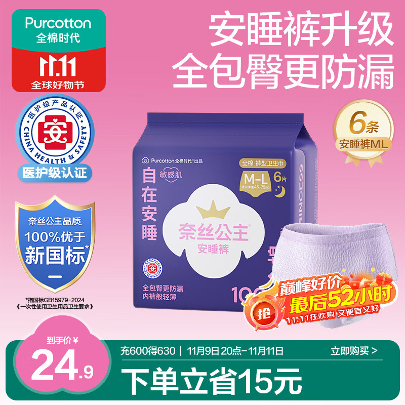 全棉时代医护级奈丝公主安睡裤6条