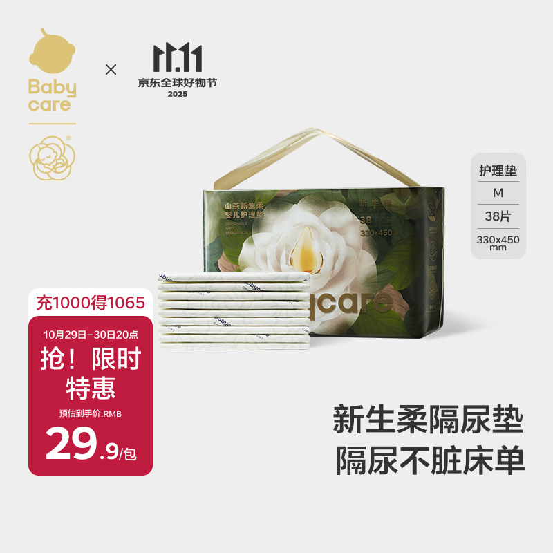 babycare山茶花婴儿隔尿垫一次性新生儿防水透气护理垫M码38片