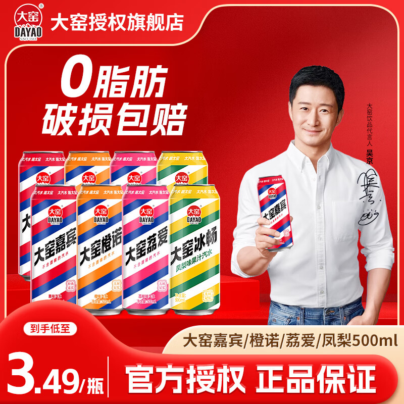 大窑汽水饮料批发整箱嘉宾橙诺凤梨味荔枝味500ml/瓶碳酸果汽混合装 【混合-共16罐】嘉宾4橙诺4+凤梨4荔爱4