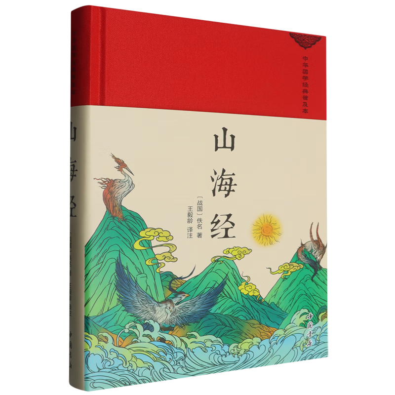 新华正版 山海经 国家/区域地理地图