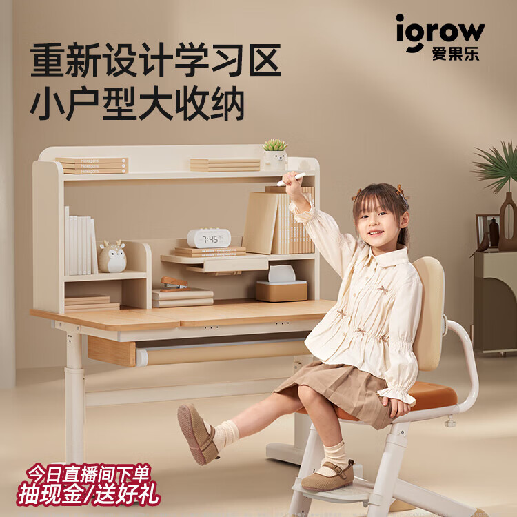 愛(ài)果樂(lè )兒童學(xué)習桌可升降調節實(shí)木書(shū)桌小學(xué)生寫(xiě)字桌家用課桌椅套裝 .【年度】好奇星青春版+萌兔椅 楓糖橘