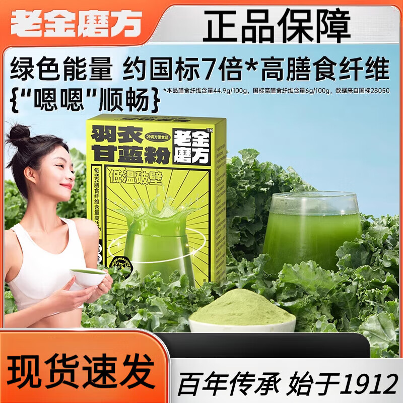 老金磨方羽衣甘藍(lán)粉膳食纖維青汁早餐蔬菜粉代餐粉沖泡飲料 [體驗(yàn)裝10條]羽衣甘藍(lán)粉1盒