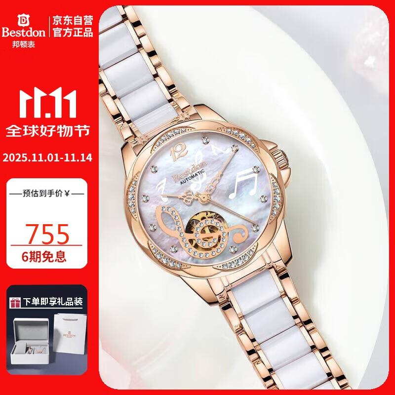 邦顿（Bestdon）手表女全自动机械表镂空女士镶钻腕表礼盒送女友送老婆女神节礼物