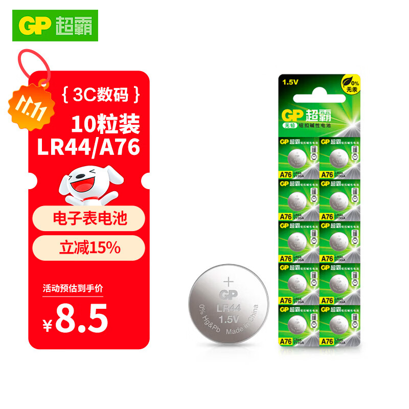 超霸（GP）纽扣电池LR44/AG13/A76/L1154/SR443/357A/10粒电子手表遥控器电子秤汽车钥匙门铃等电池商超同款