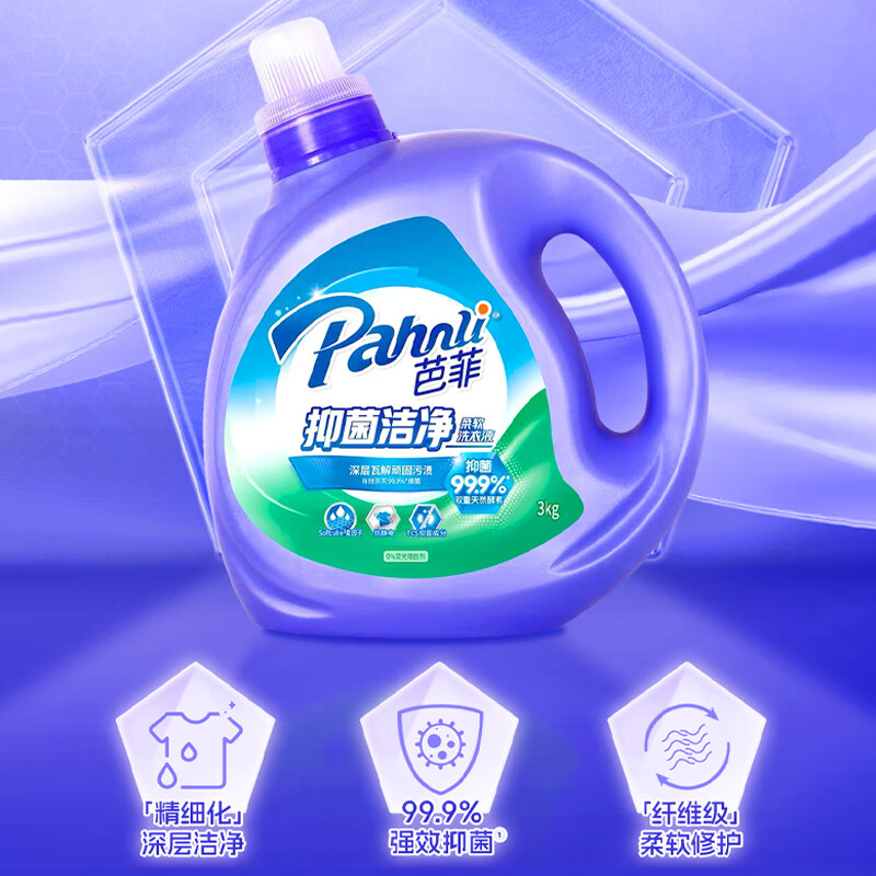 芭菲抑菌洁净洗衣液 香味持久 长效抑菌 深层清洁  护色 机洗手洗 10斤瓶袋组合