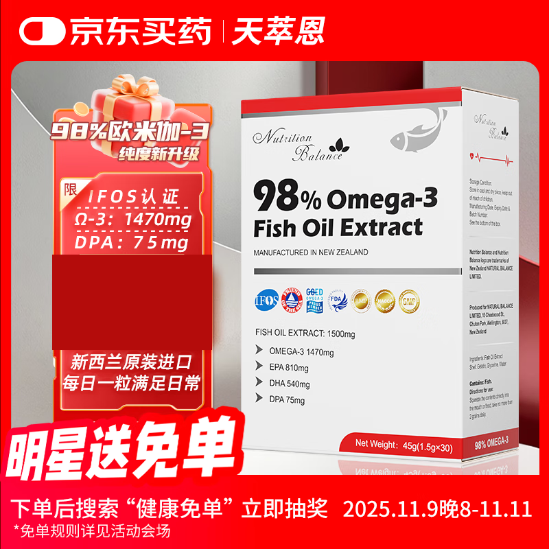 天萃恩新西兰原装98%欧米伽3深海鱼油1500mg*30粒